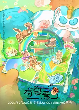 夏日回声动漫海报